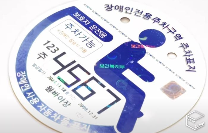 용인특례시가 전국 최초로 장애인 주차표지 디지털 발급을 시행한다