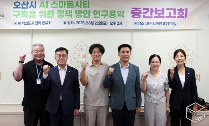 오산시의회, 의원연구단체 중간보고회 연이어 개최