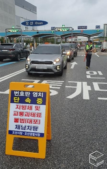 오산시, 지방세·세외수입 체납차량 합동 단속 실시