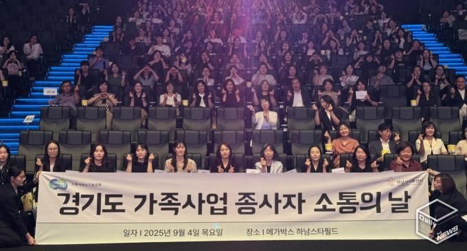 가족사업 종사자 소통의 날