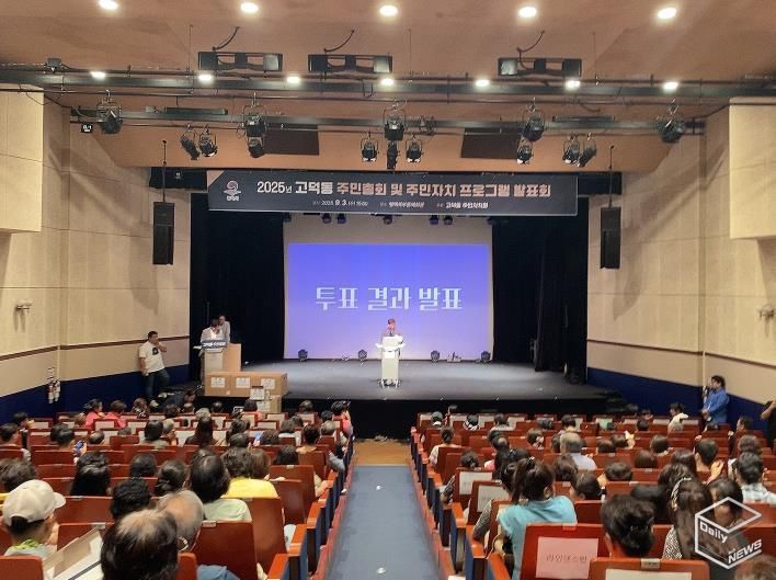 성과를 나누고 미래를 그리다 – 평택시 고덕동 주민총회 및 프로그램 발표회 개최