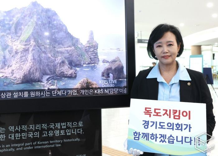 경기도의회 정윤경 부의장,“독도 디지털체험관 송출식을 통해 도민들이 독도의 아름다움과 가치 느낄 수 있기를”