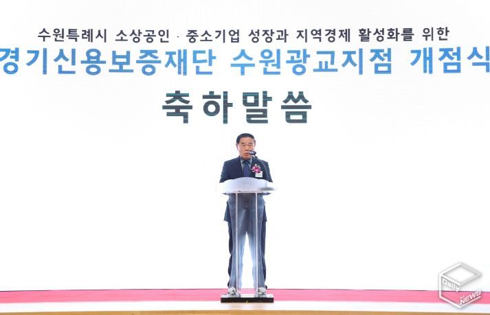 경기신용보증재단 수원광교지점 개점식 참석