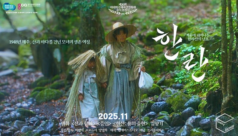 김향기 주연 ‘한란’