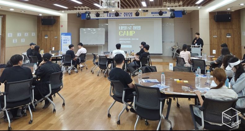 취업역량 강화캠프 ‘내:일로’