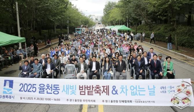 수원시 장안구 율천동, 2025 제13회 새빛 밤밭축제 성료