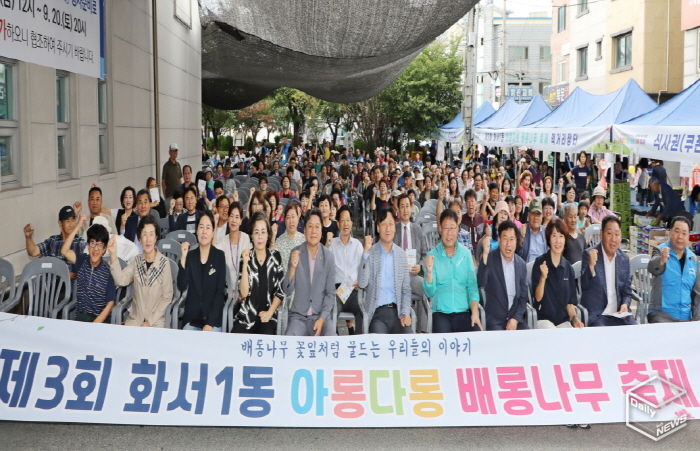 수원시 팔달구 화서1동 주민자치회, 제3회 '화서1동 아롱다롱 배롱나무 축제' 성료
