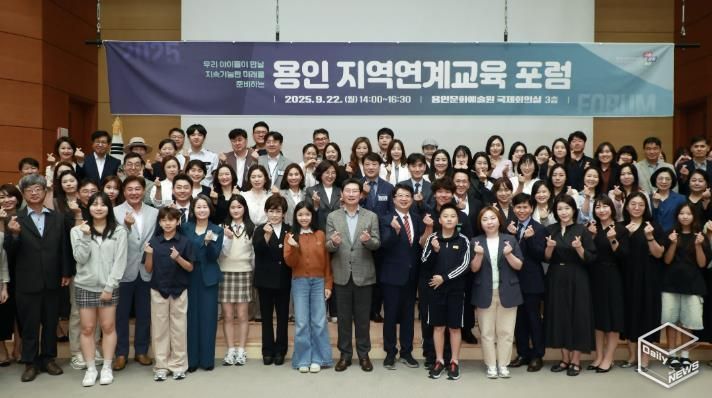 22일 열린 '2025 용인 지역연계교육 포럼' 참석자들의 모습