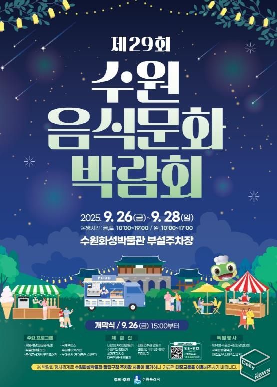 제29회 수원음식문화박람회 홍보물
