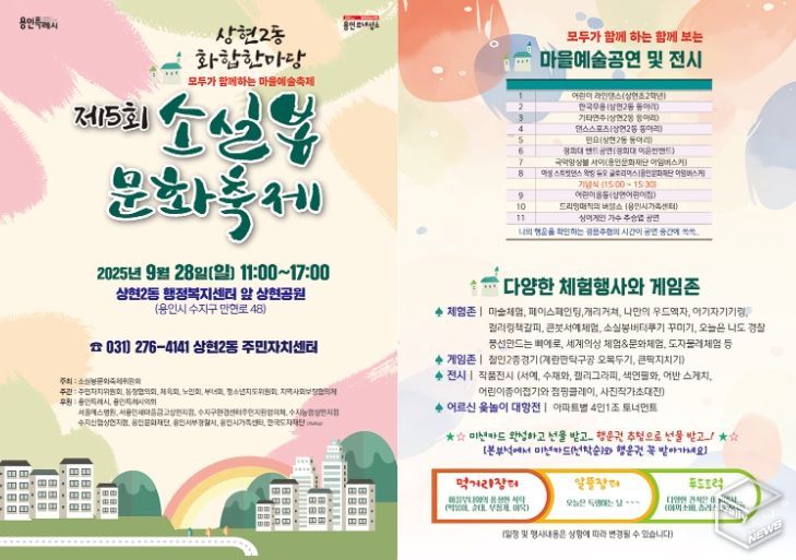 수지구 상현2동에서 열리는 '제5회 소실봉 문화축제' 안내 포스터