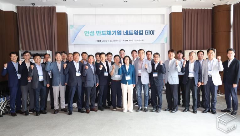 안성시, 반도체기업 네트워킹 데이 개최