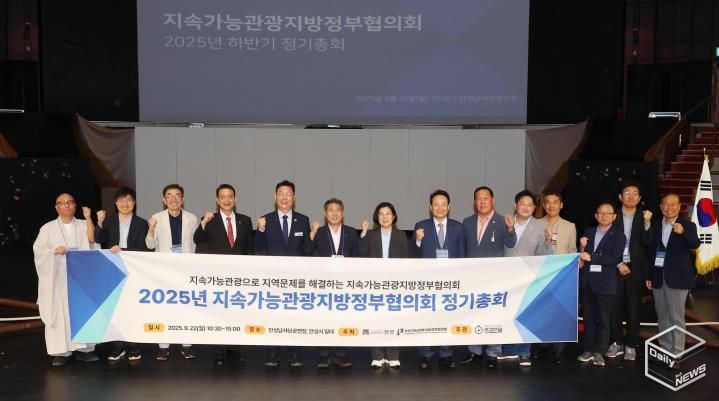 지속가능관광 미래 모색, 안성시에서 정기총회 열려