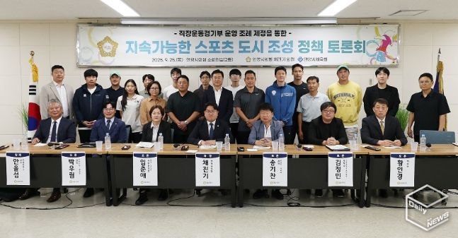 안양시의회 채진기 의원, 지속가능한 스포츠 도시 조성 정책 토론회 개최