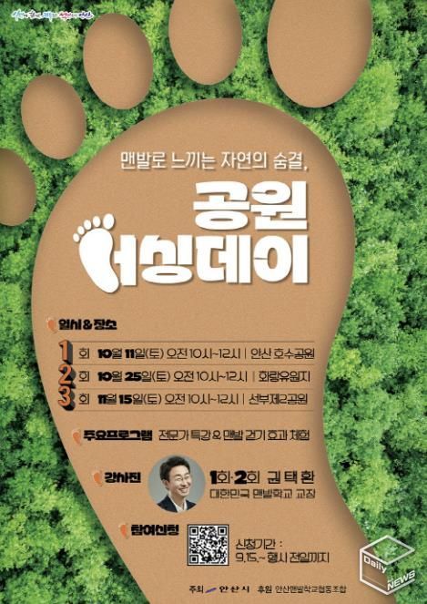 공원 어싱데이 디지털 홍보자료