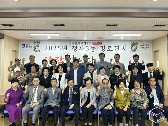 수원시 장안구 정자3동, 2025년 경로잔치 성황리 개최