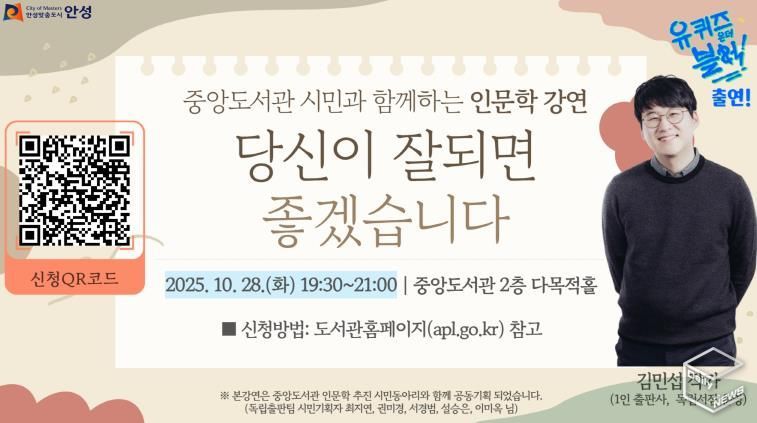 안성시, '당신이 잘되면 좋겠습니다' 김민섭 작가 초청 강연 개최