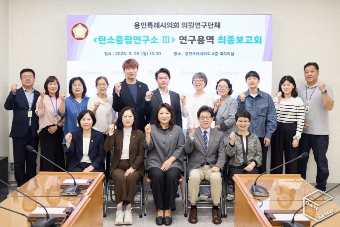 의원연구단체 ’탄소중립연구소 Ⅲ‘ 회원들과 연구용역 최종보고회 참석자들이 기념 촬영을 하고 있다.