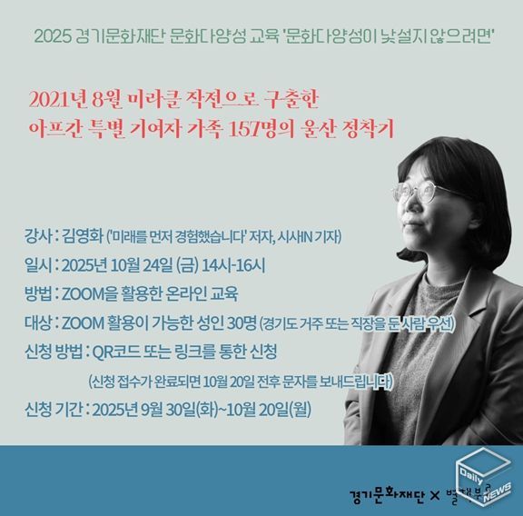 2025년 경기문화재단 문화다양성 교육 “미래를 먼저 경험했습니다” 참여자 모집