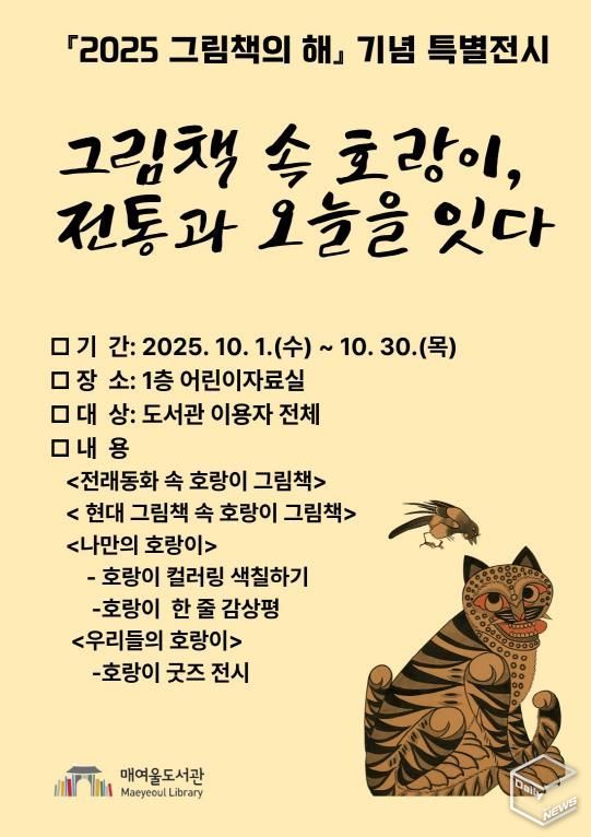 매여울도서관 ‘2025 그림책의 해 기념 특별전’ 홍보물.