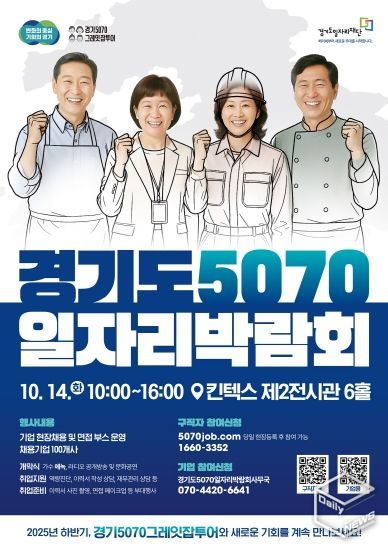 경기도일자리박람회 포스터