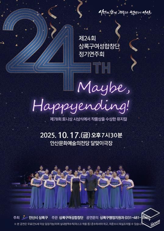 상록구여성합창단 정기연주회 디지털 홍보자료