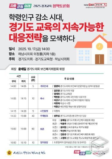 경기도의회 윤태길 의원, 학령인구 감소 시대 ‘경기도 교육의 지속가능한 대응전략’ 모색