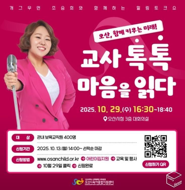오산시육아종합지원센터, 개관 10주년 기념 ‘오산, 함께 키우는 미래!’ 힐링 콘서트 개최