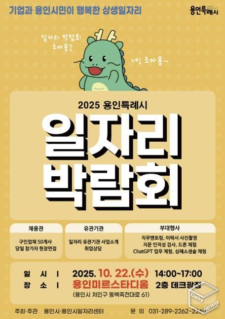 일자리박람회 포스터