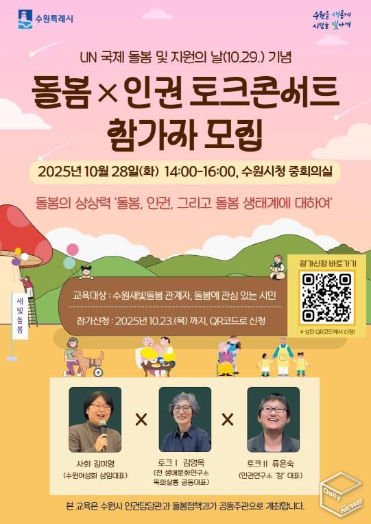 ‘돌봄×인권 토크콘서트’ 홍보물