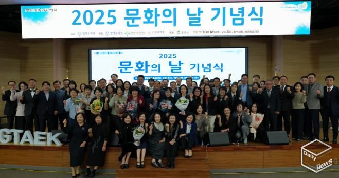평택문화원, 문화로 하나된 평택 ‘2025 문화의 날 기념식’ 성료