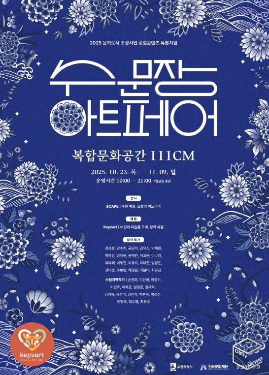‘수문장 아트페어’포스터