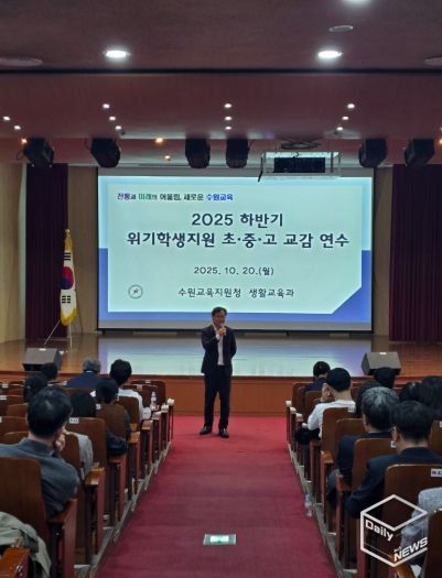 수원교육지원청, 생명살림 및 위기학생 지원을 위한 교감 대상 특별 연수 운영