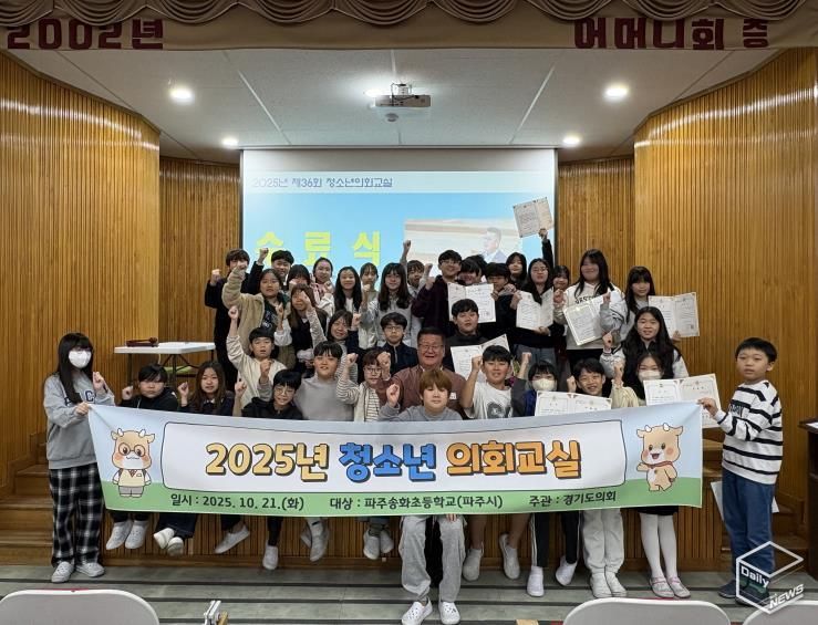 경기도의회 안명규 의원, 파주 송화초 청소년의회교실 참여...