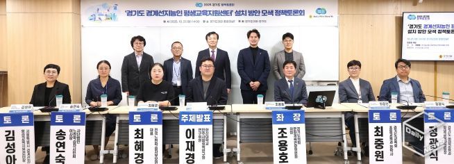조용호 경기도의원, ‘경기도 경계선지능인 평생교육지원센터’ 설치 방안 모색 정책 토론회 개최