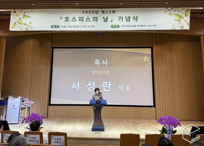 경기도의회 서성란 의원, ‘제13회 세계 호스피스의 날’ 기념 축사 전해