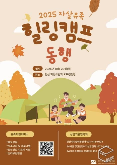 2025 자살유족 힐링캠프 동행 디지털 홍보자료