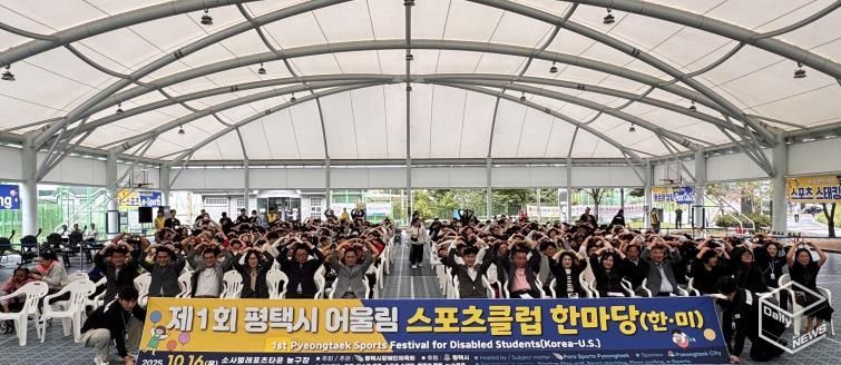 '제1회 평택시 어울림 스포츠클럽 한마당' 성황리 개최