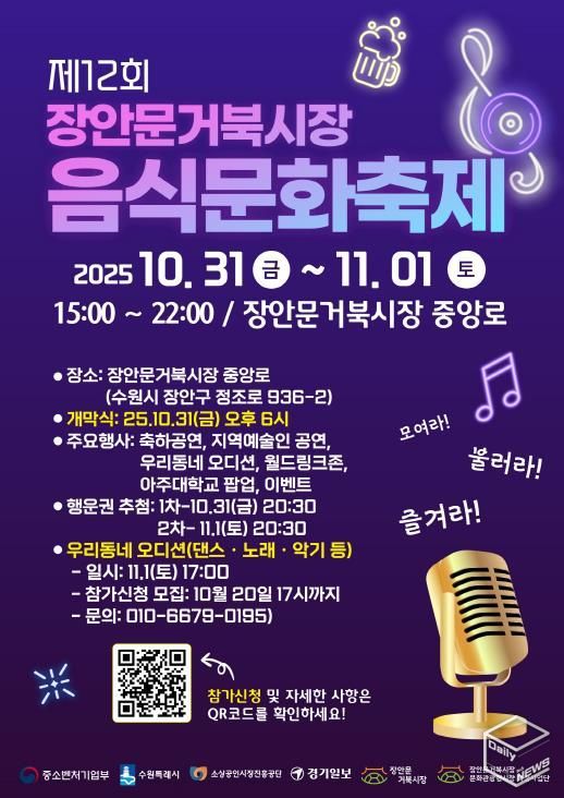 ‘제12회 장안문거북시장 음식문화축제’ 홍보물