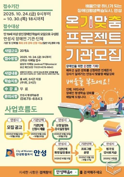안성시, 찾아가는 장애인 평생학습 '온기맞춤 프로젝트' 참여 기관·단체 모집