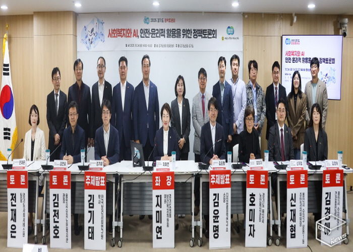 경기도의회 지미연 의원 좌장...'경기도 사회복지와 AI, 안전·윤리적 활용 정책토론회' 성황리 개최