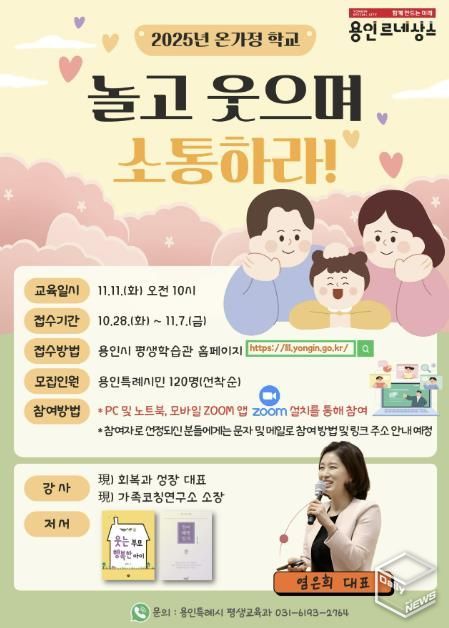 2025년 온가정 학교 11월 특강 홍보물