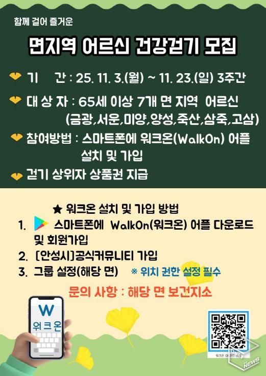 안성시, 어르신 건강걷기 사업 '청춘길도 한걸음부터' 운영