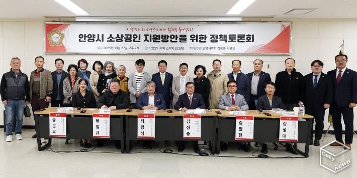안양시의회 김정중 의원 정책토론회 개최, 안양시 소상공인 지원방안 논해