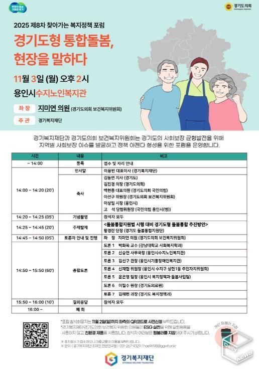 경기도의회 지미연 의원, ‘통합돌봄의 길, 현장을 말하다’ 포럼 좌장 맡아
