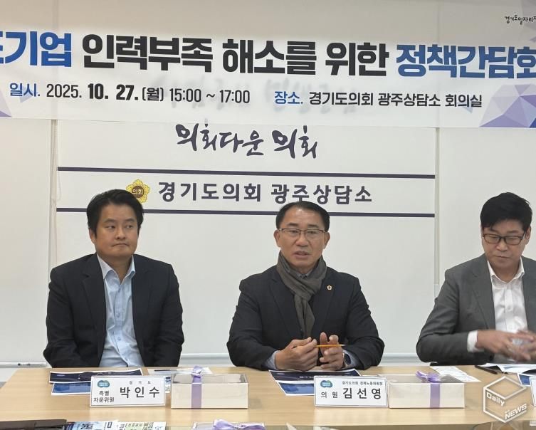 경기도의회 김선영 의원, ‘제조기업 인력부족 해소를 위한 정책간담회’ 참석해 다양한 정책 제언