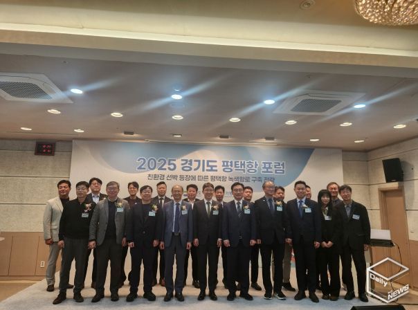 경기도 평택항 포럼