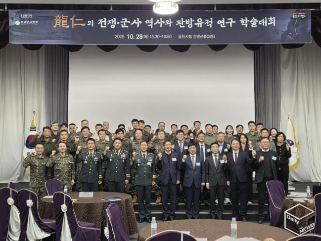 용인특례시는 28일 시청 컨벤션홀에서 ‘용인 전쟁·군사 역사와 관방유적 연구’를 주제로 학술대회를 열었다.