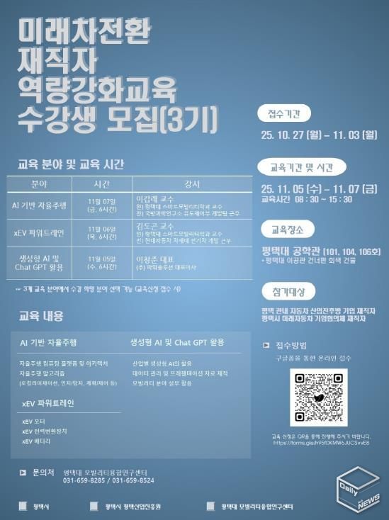 평택시, 미래차 전환 재직자 교육 '올해 마지막 교육생 모집'