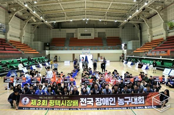 '제3회 평택시장배 전국장애인농구대회' 성황리 개최