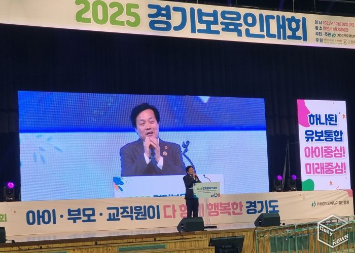 경기도의회 문형근 위원장, 경어련 '2025 경기보육인대회' 참석